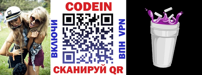 Codein напиток Lean (лин)  Купить закладки  Разумное 